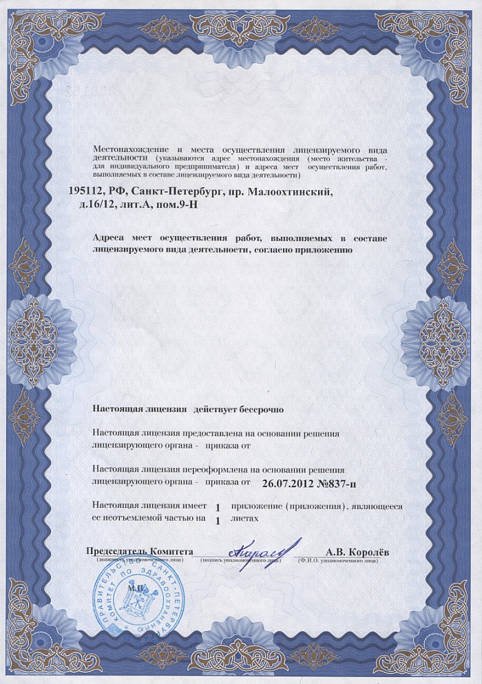 Лицензия на осуществление фармацевтической деятельности в Горнозаводске